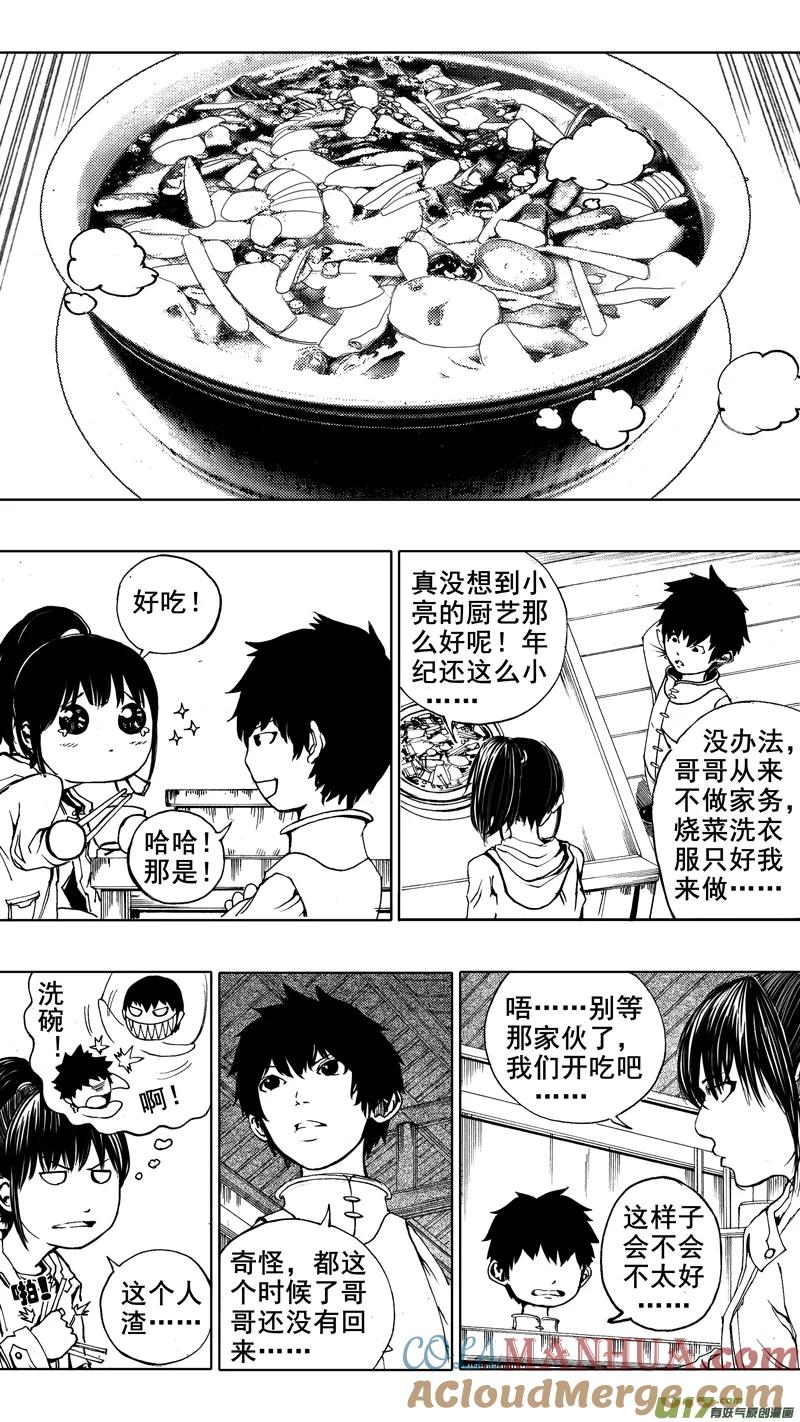 《镇魂街》第四章 锁心链 第9页