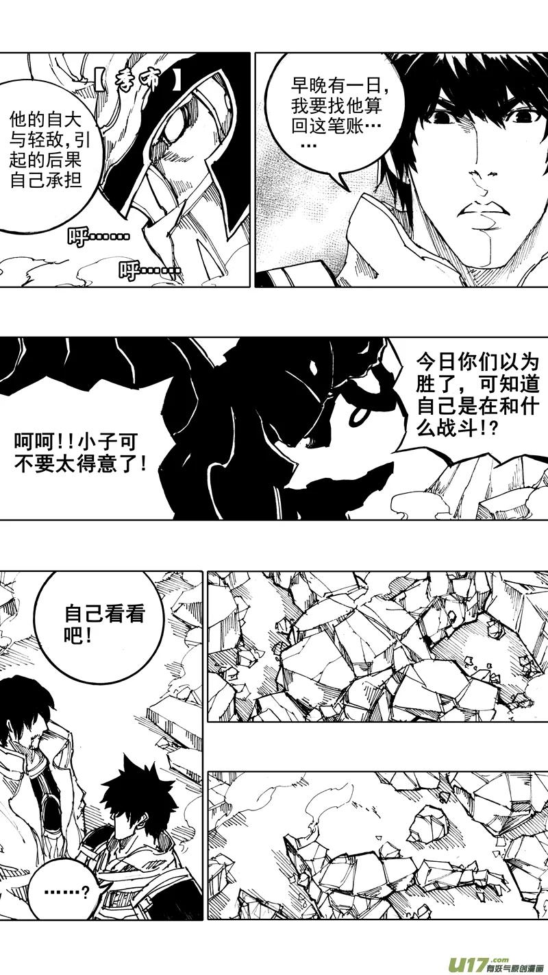 《镇魂街》四十四章 长风破浪 第6页