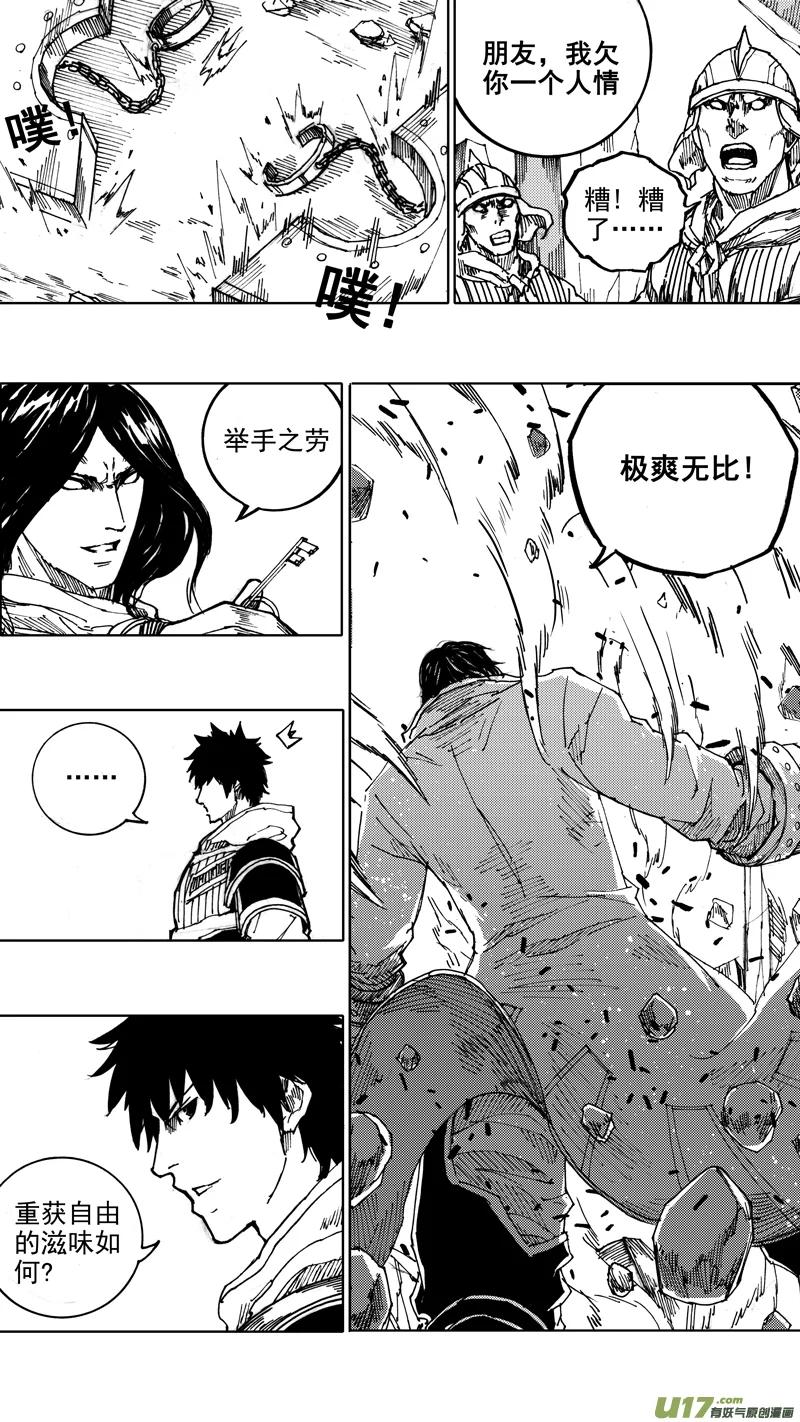 《镇魂街》四十四章 长风破浪 第2页