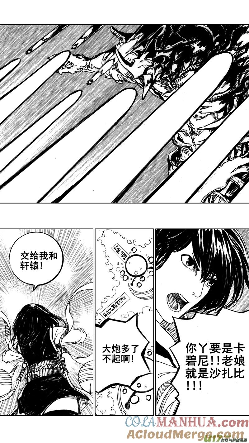 《镇魂街》四十四章 长风破浪 第15页