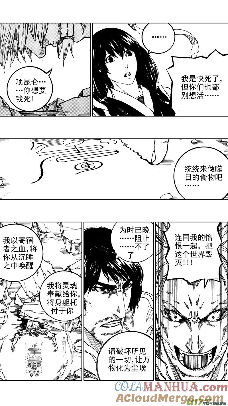《镇魂街》四十四章 长风破浪 第9页