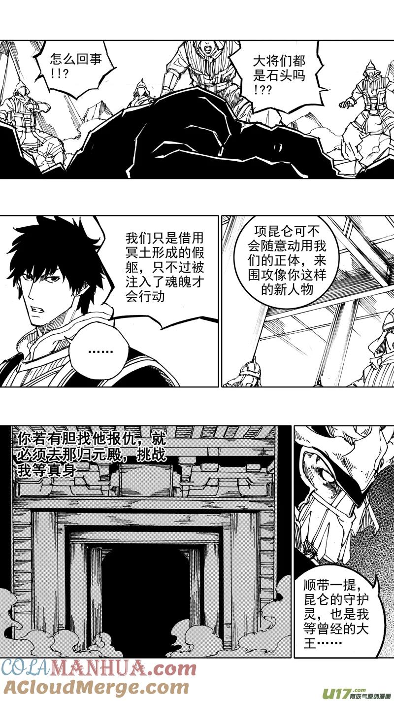 《镇魂街》四十四章 长风破浪 第7页