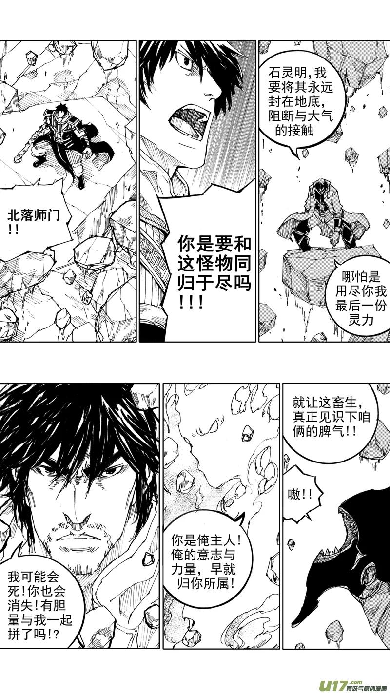 《镇魂街》四十五章 气贯长虹 第6页