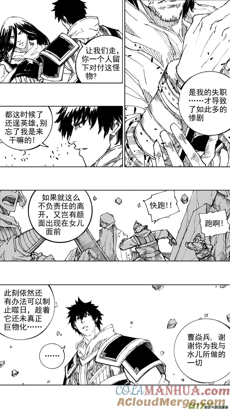 《镇魂街》四十五章 气贯长虹 第3页