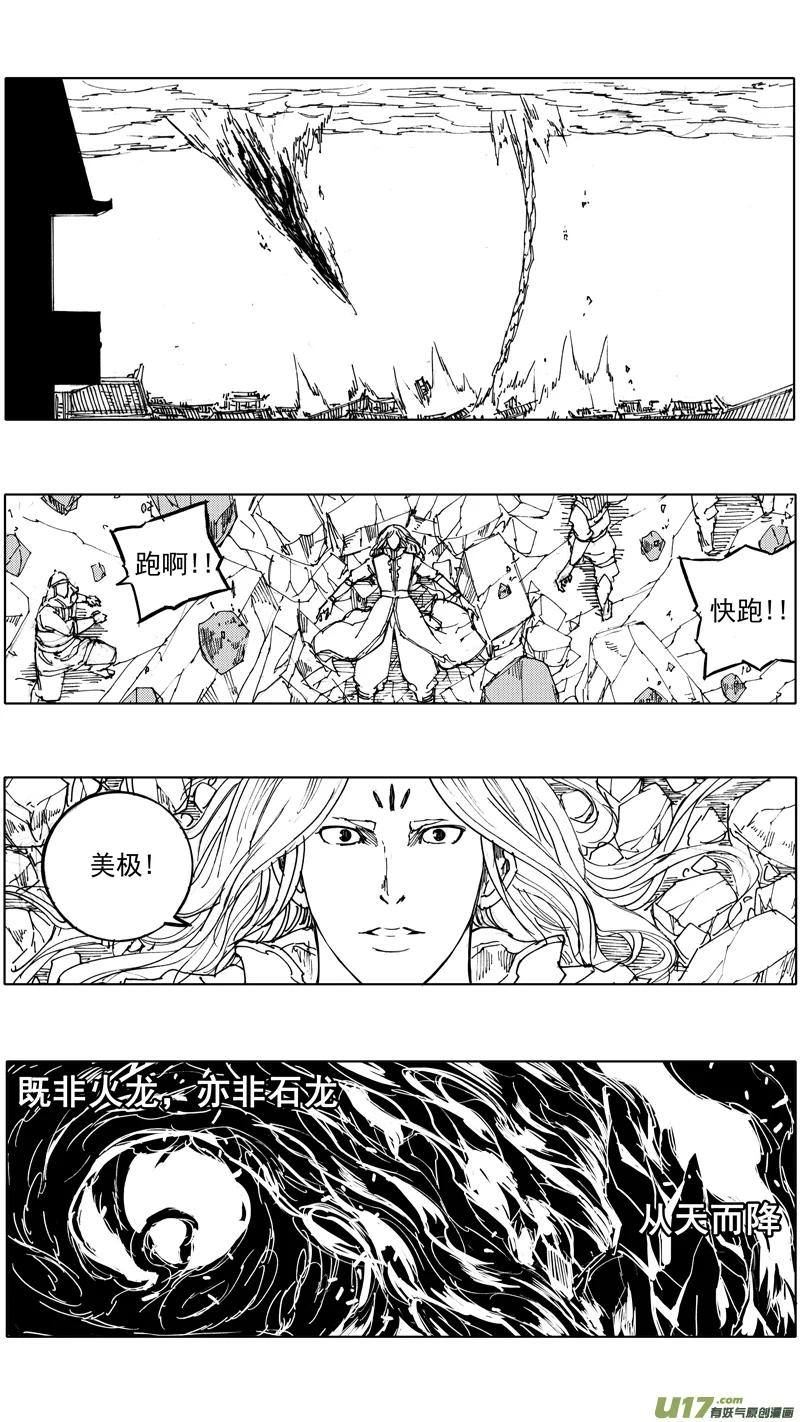 《镇魂街》四十五章 气贯长虹 第14页