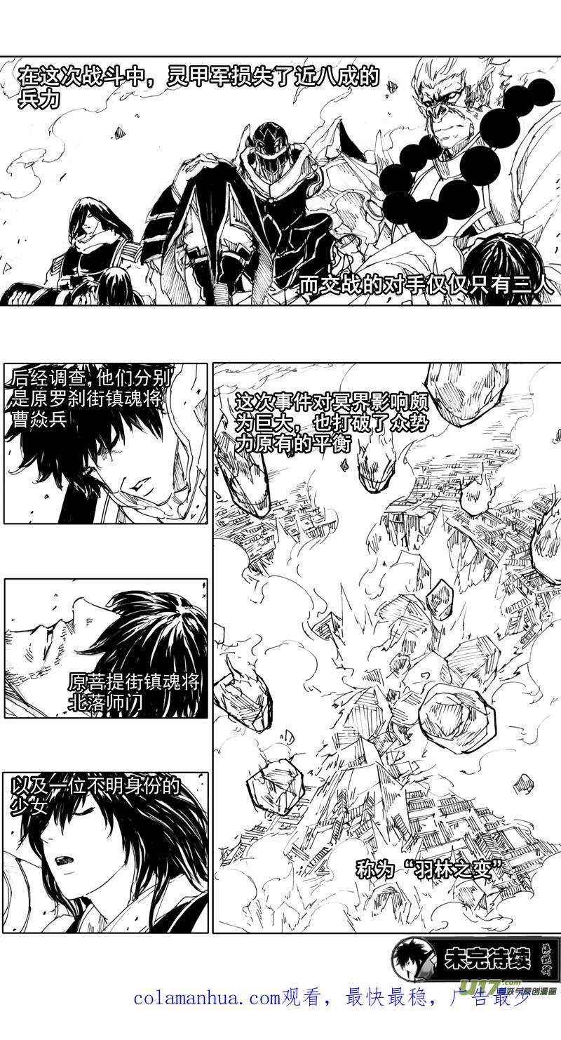 《镇魂街》四十五章 气贯长虹 第18页
