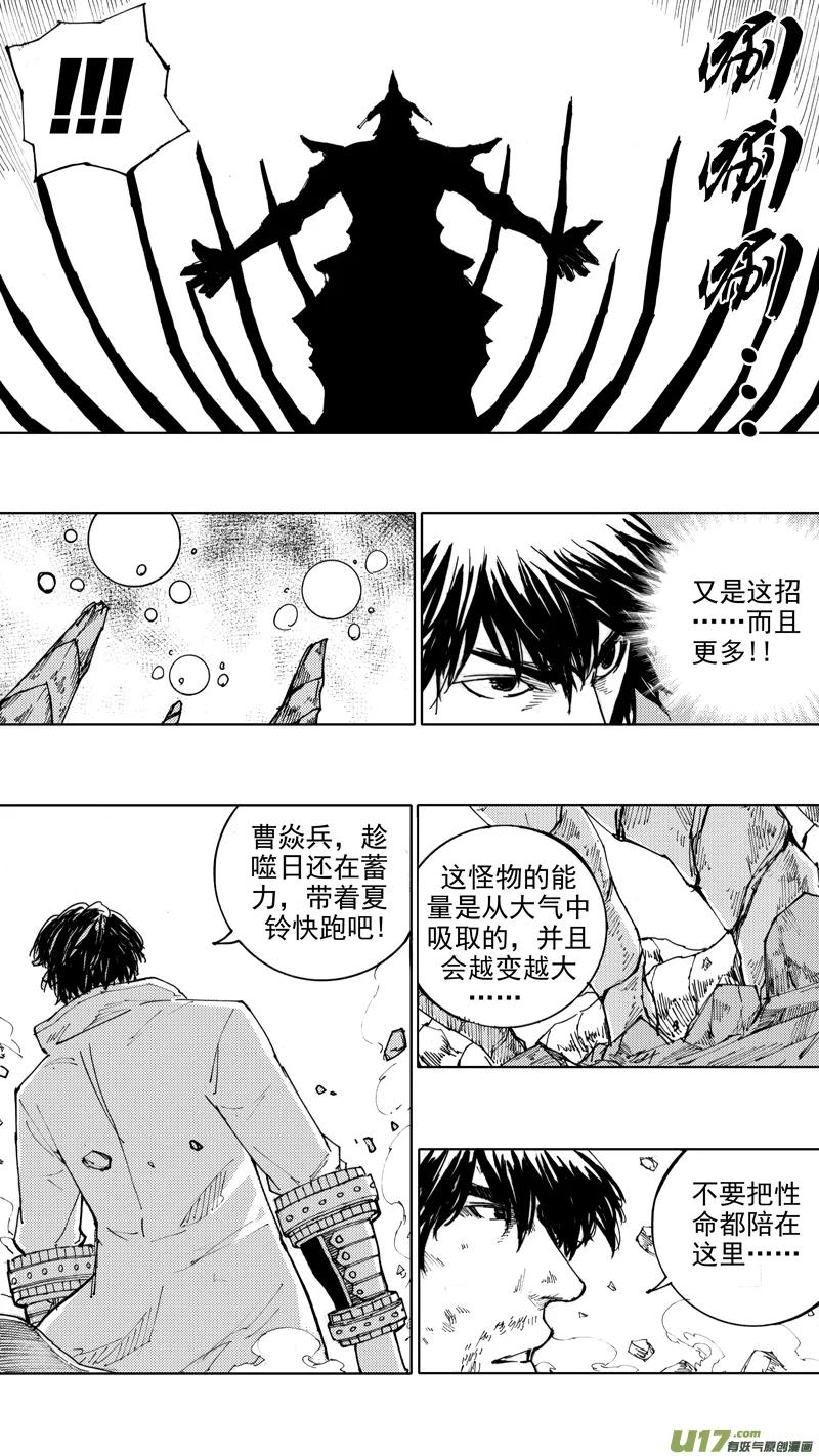 《镇魂街》四十五章 气贯长虹 第2页