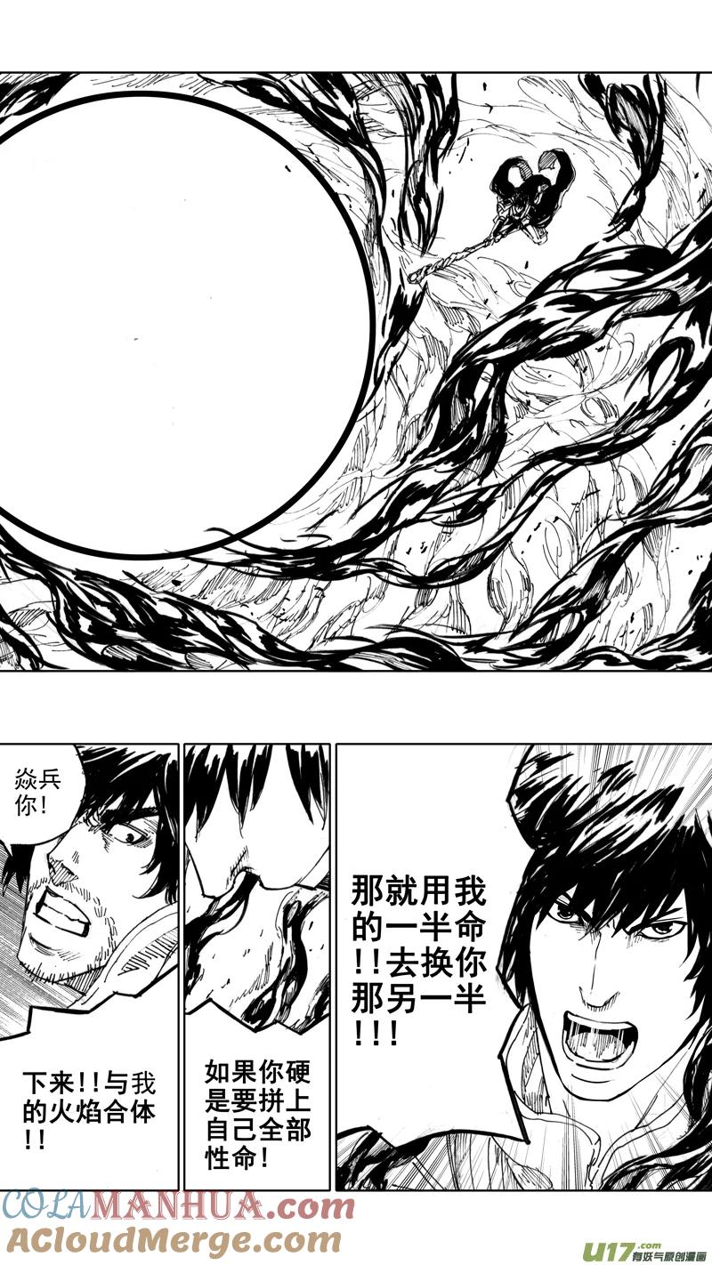 《镇魂街》四十五章 气贯长虹 第11页