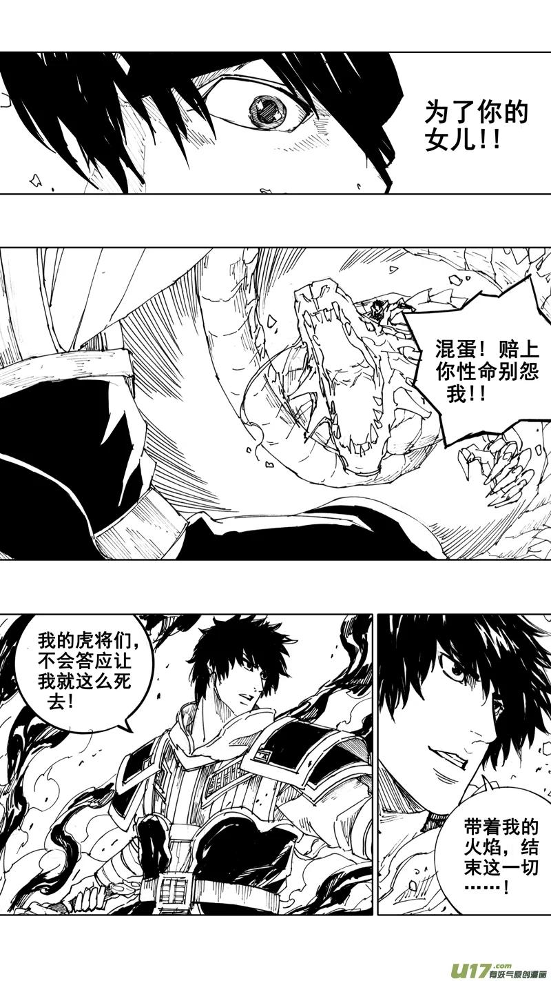 《镇魂街》四十五章 气贯长虹 第12页