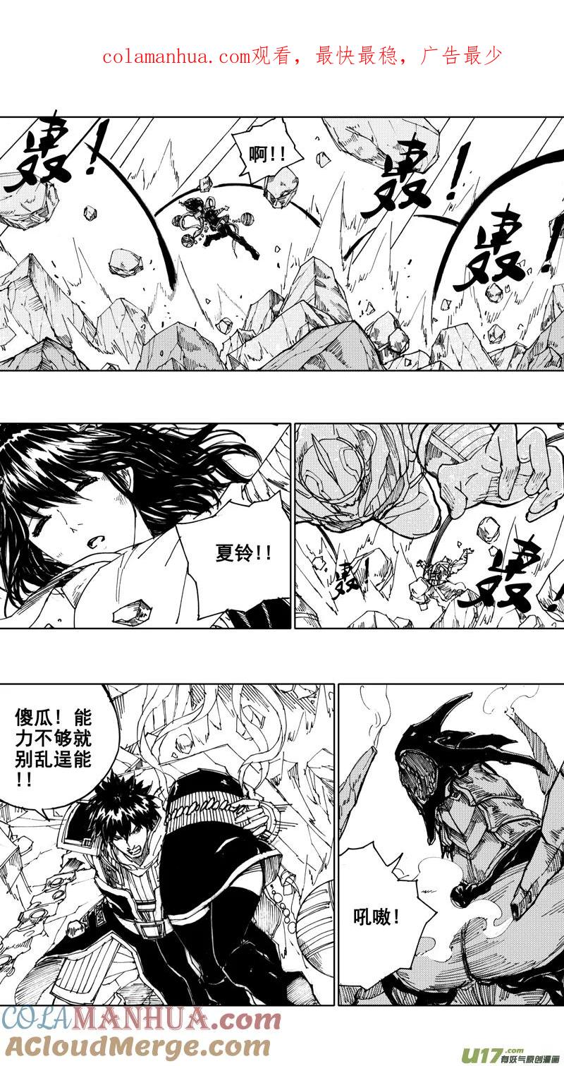 《镇魂街》四十五章 气贯长虹 第1页