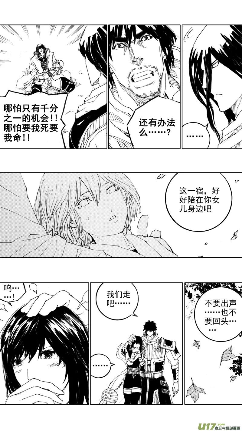 《镇魂街》四十六章 浮生若梦 第8页