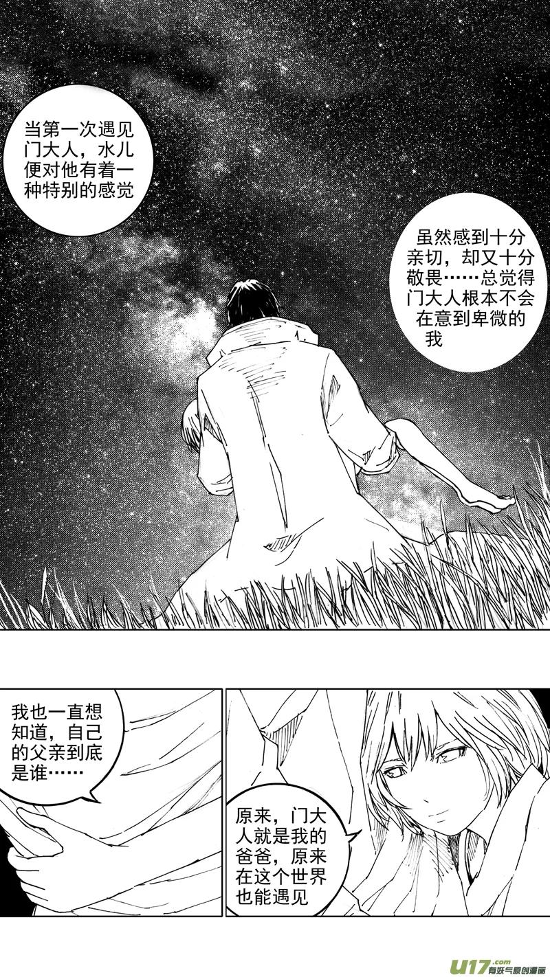 《镇魂街》四十六章 浮生若梦 第14页