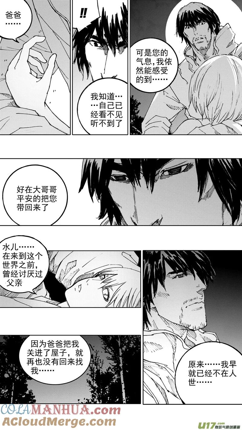 《镇魂街》四十六章 浮生若梦 第13页
