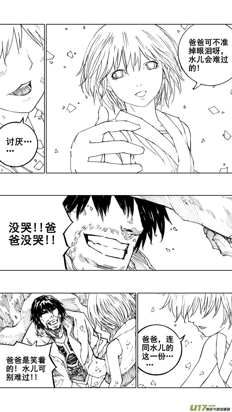《镇魂街》四十六章 浮生若梦 第18页
