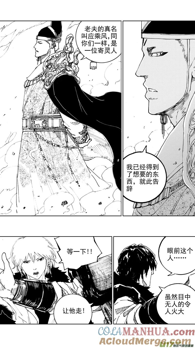 《镇魂街》四十六章 浮生若梦 第5页
