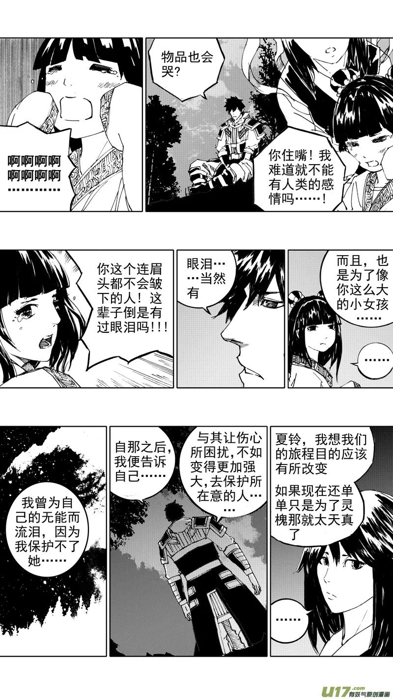 《镇魂街》四十六章 浮生若梦 第10页