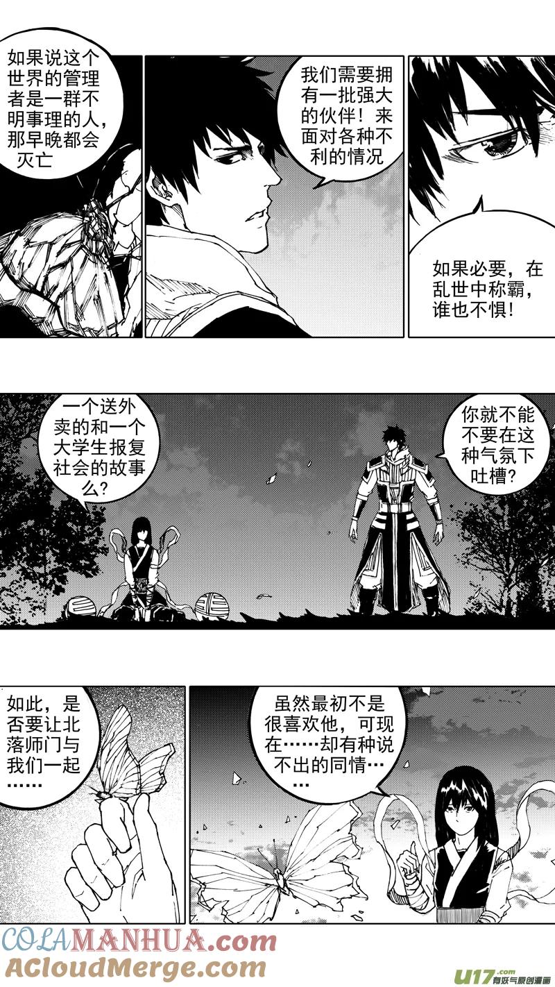《镇魂街》四十六章 浮生若梦 第11页