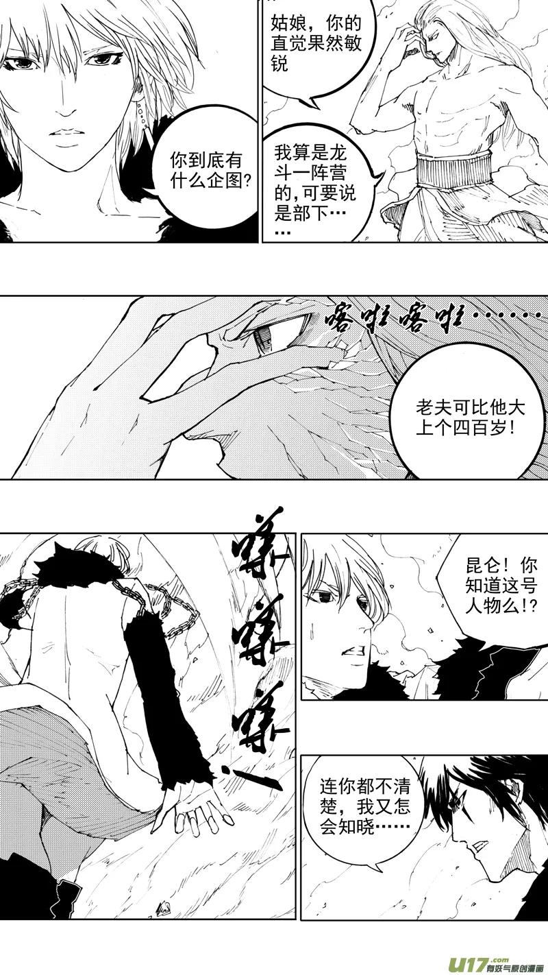 《镇魂街》四十六章 浮生若梦 第4页