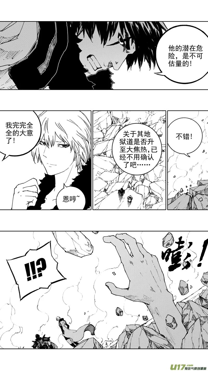 《镇魂街》四十六章 浮生若梦 第2页