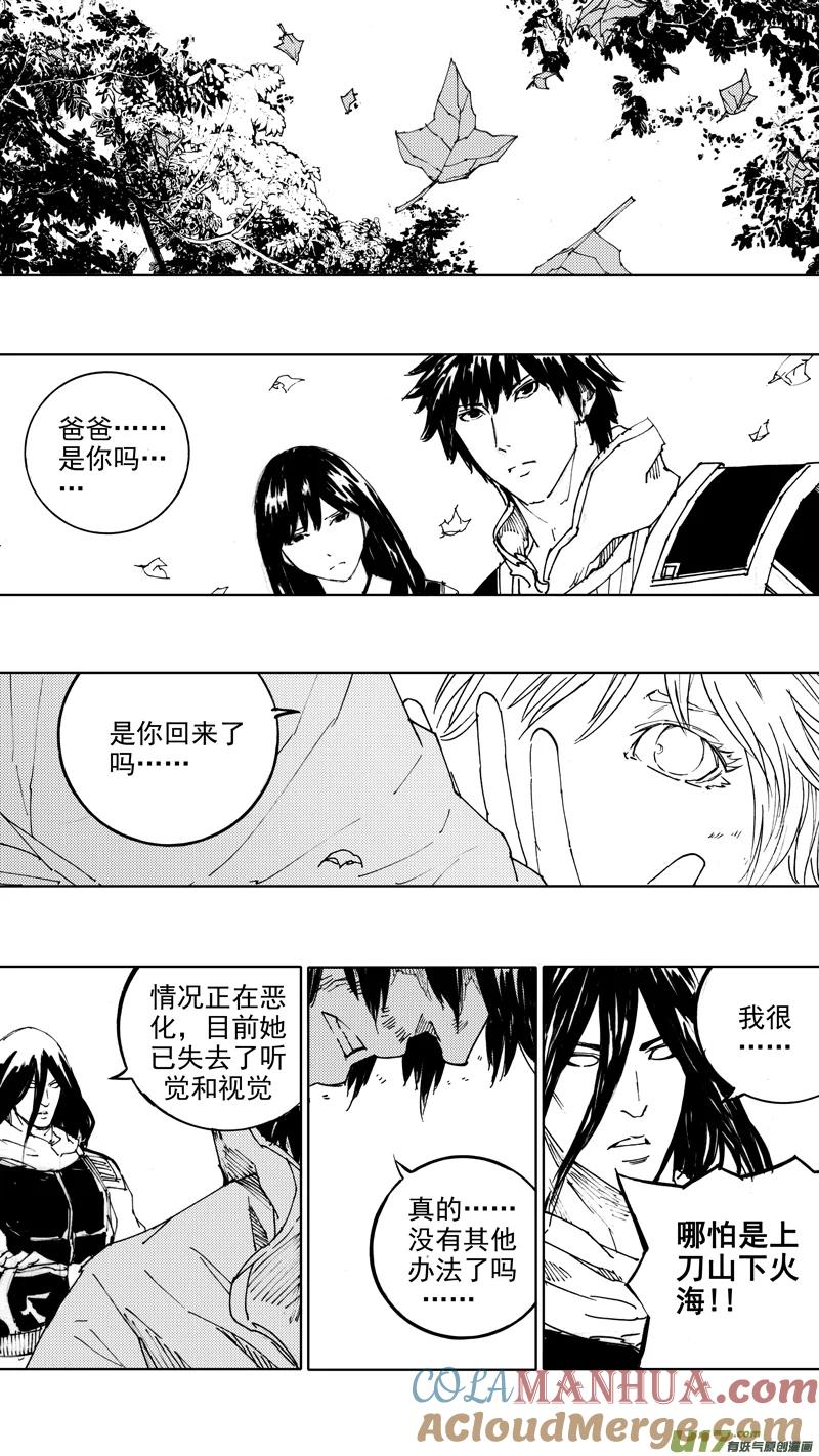 《镇魂街》四十六章 浮生若梦 第7页