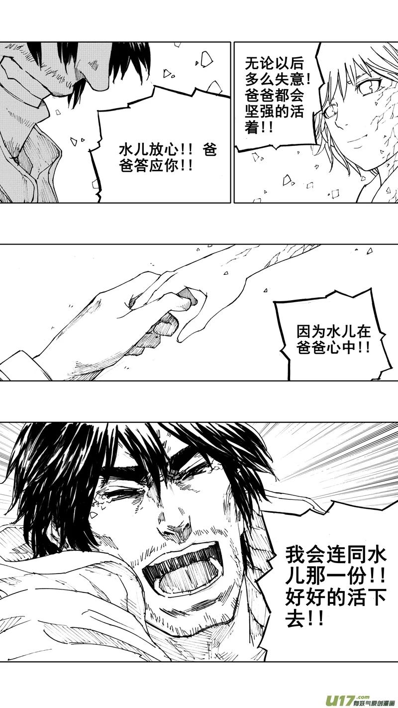 《镇魂街》四十六章 浮生若梦 第20页