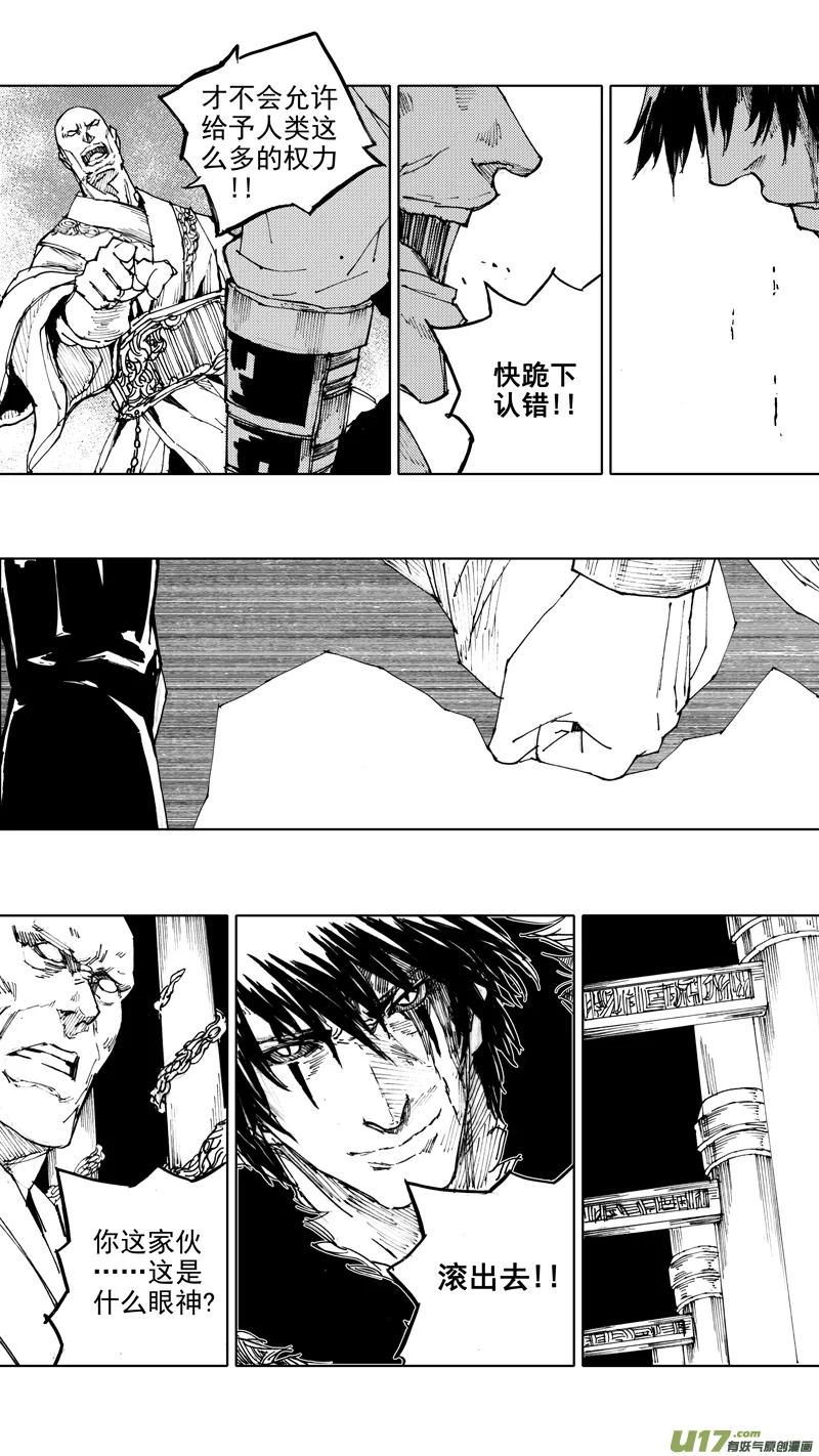 《镇魂街》四十七章 我是传说 第6页