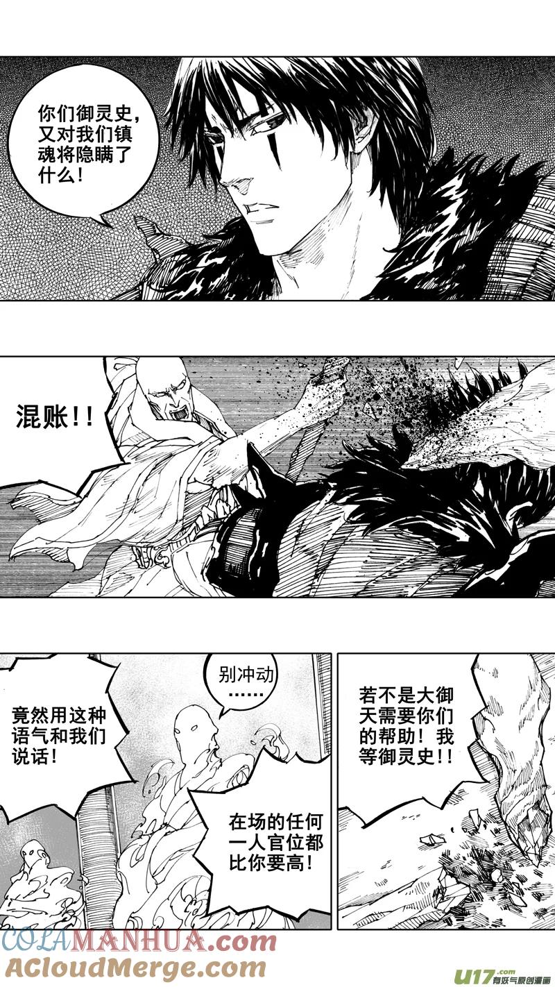 《镇魂街》四十七章 我是传说 第5页