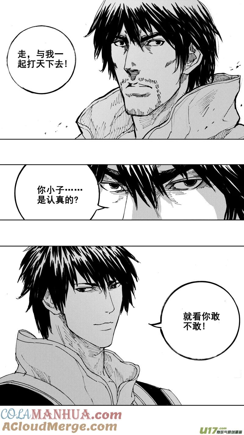 《镇魂街》四十七章 我是传说 第27页
