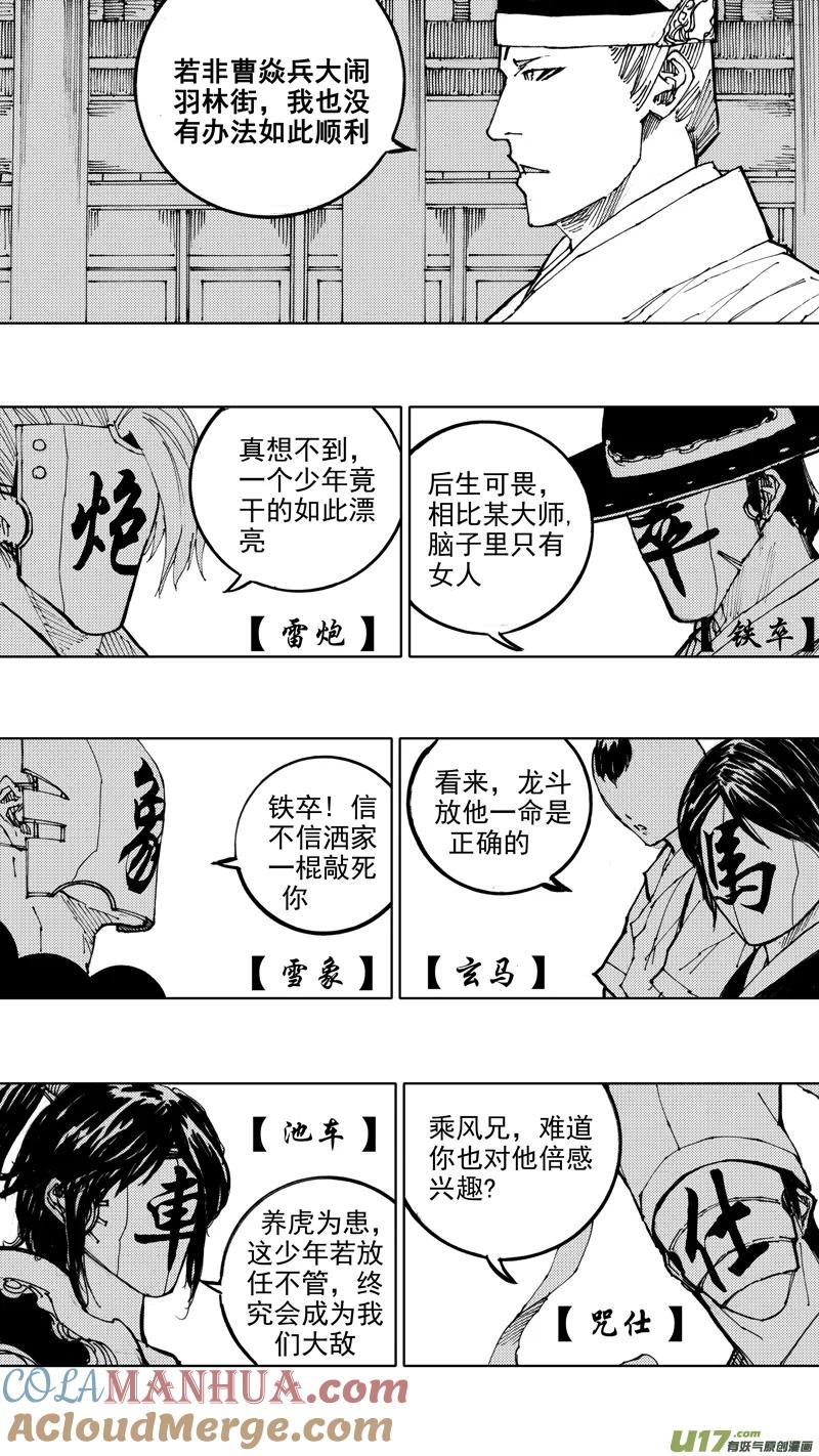 《镇魂街》四十七章 我是传说 第17页