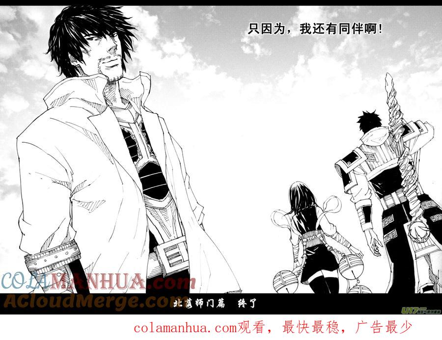 《镇魂街》四十七章 我是传说 第31页