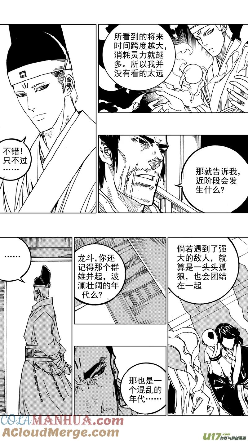 《镇魂街》四十七章 我是传说 第21页