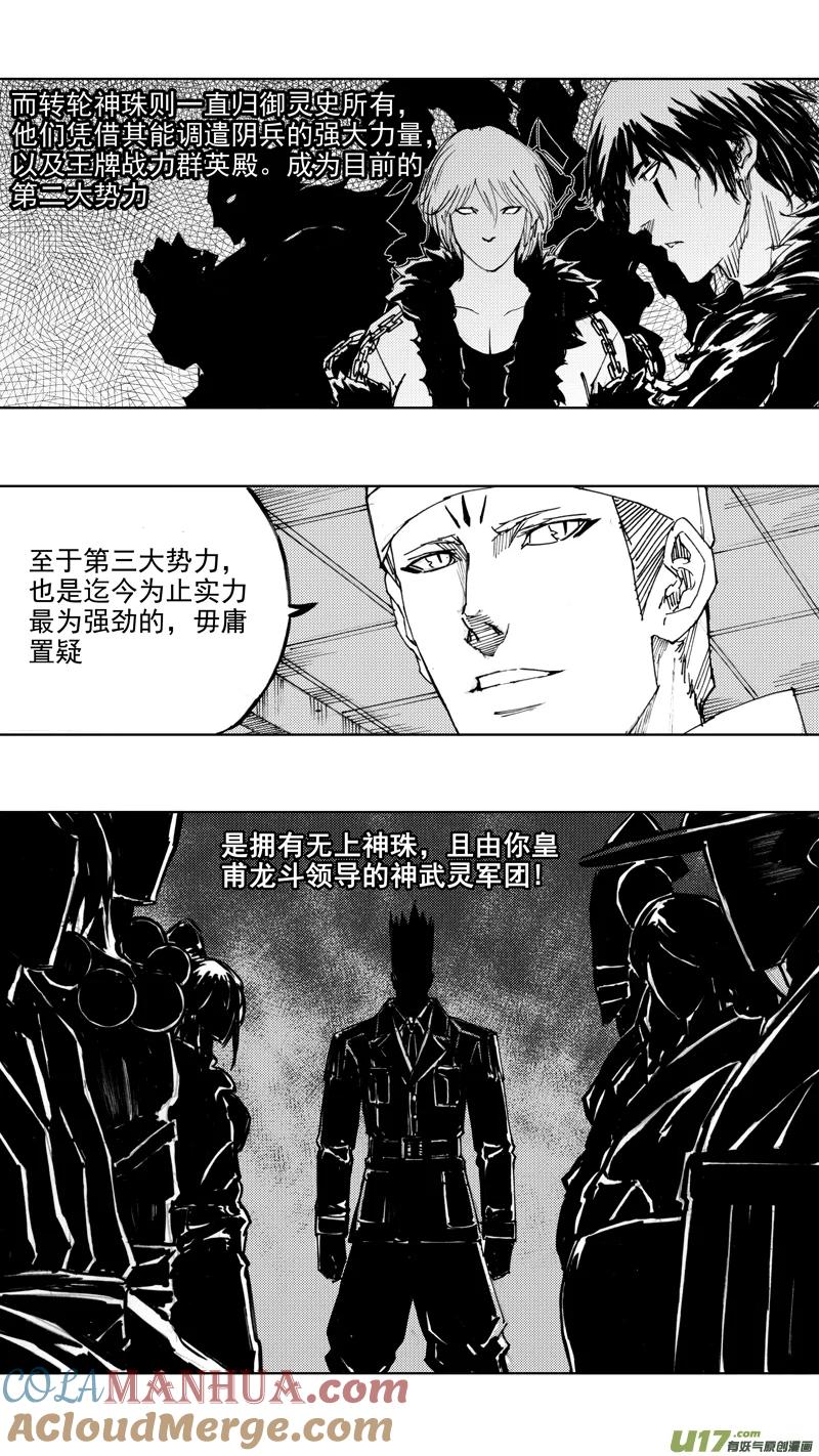《镇魂街》四十七章 我是传说 第19页