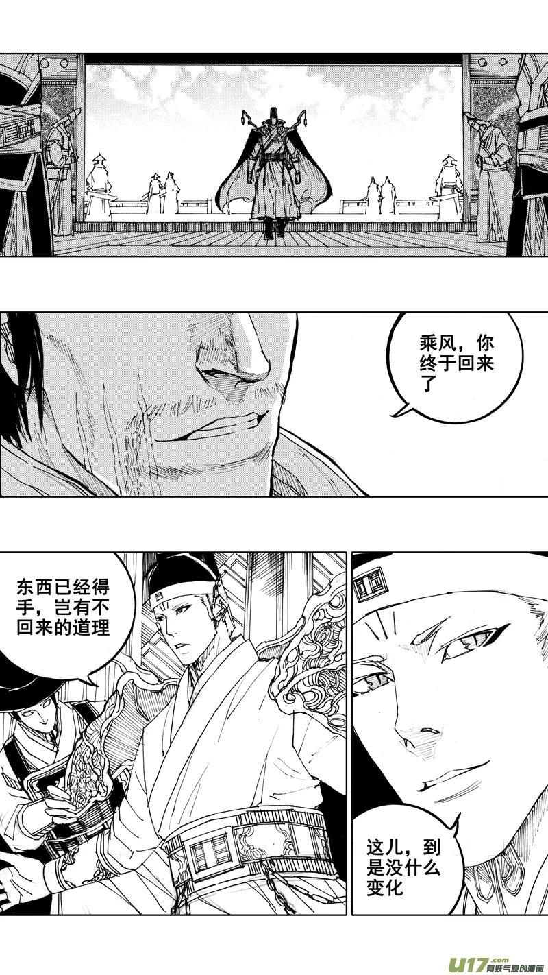 《镇魂街》四十七章 我是传说 第14页