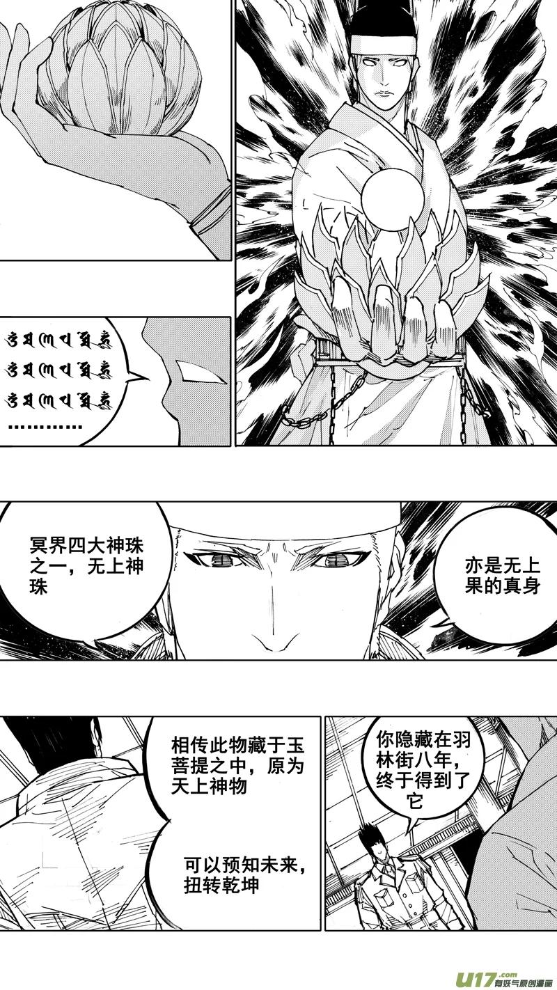 《镇魂街》四十七章 我是传说 第16页