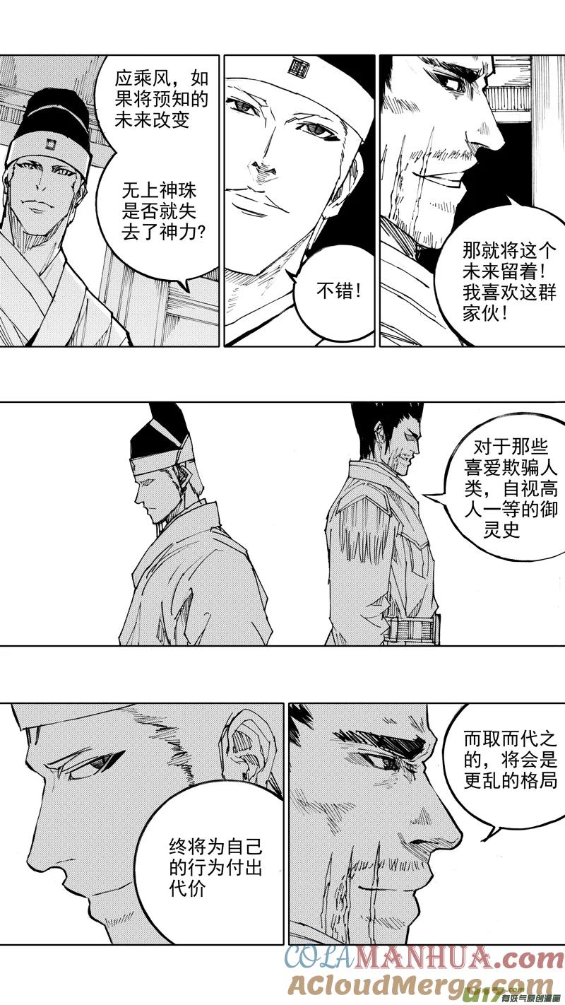 《镇魂街》四十七章 我是传说 第23页
