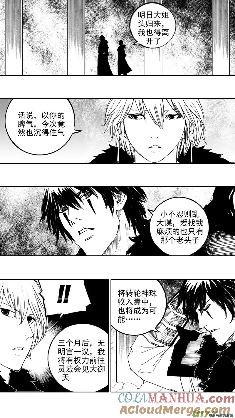 《镇魂街》四十七章 我是传说 第11页