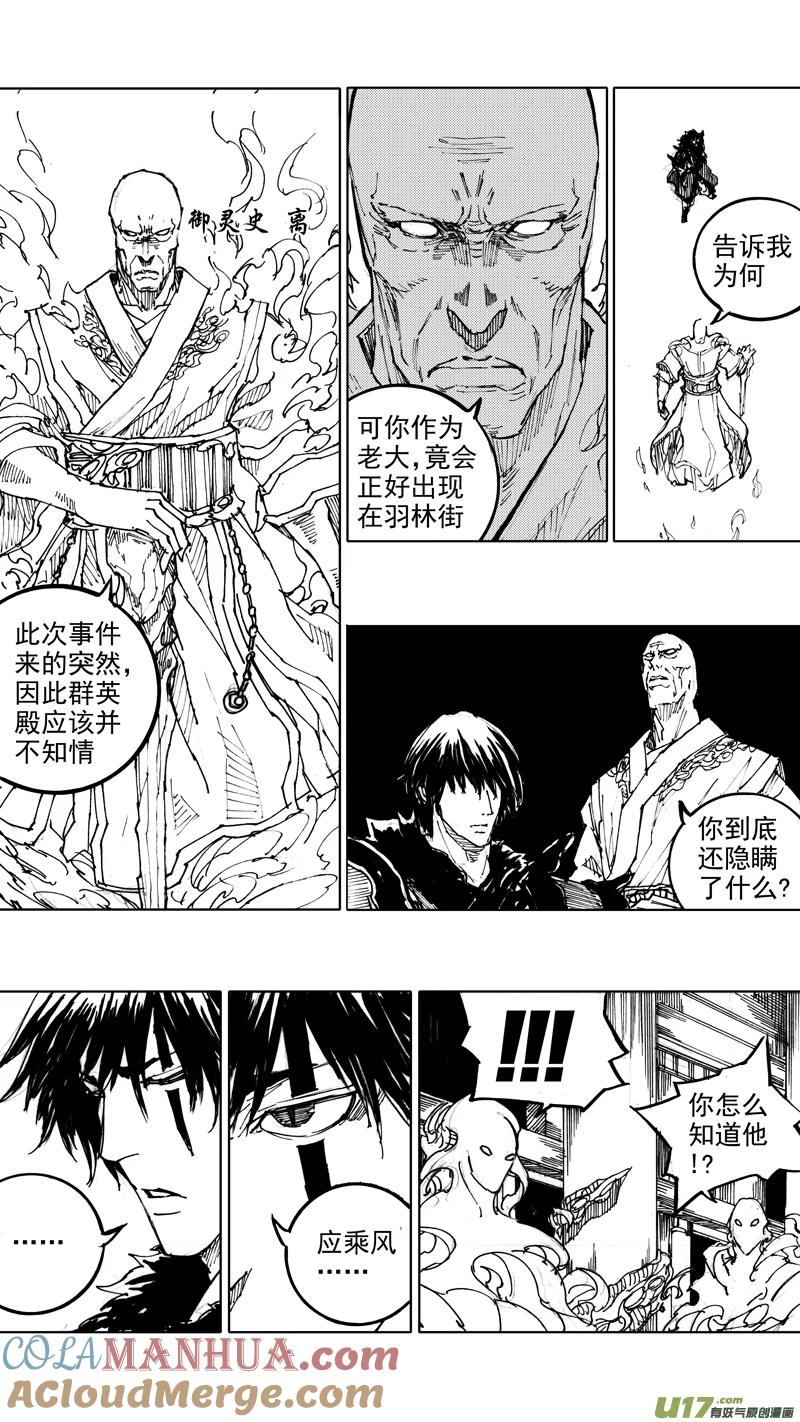 《镇魂街》四十七章 我是传说 第3页