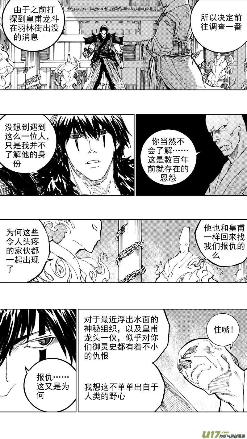 《镇魂街》四十七章 我是传说 第4页