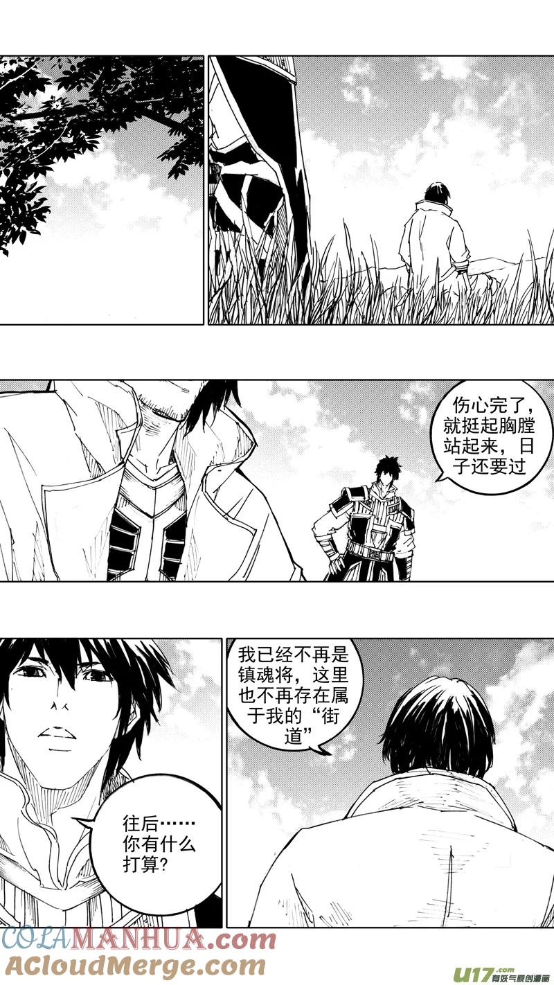 《镇魂街》四十七章 我是传说 第25页