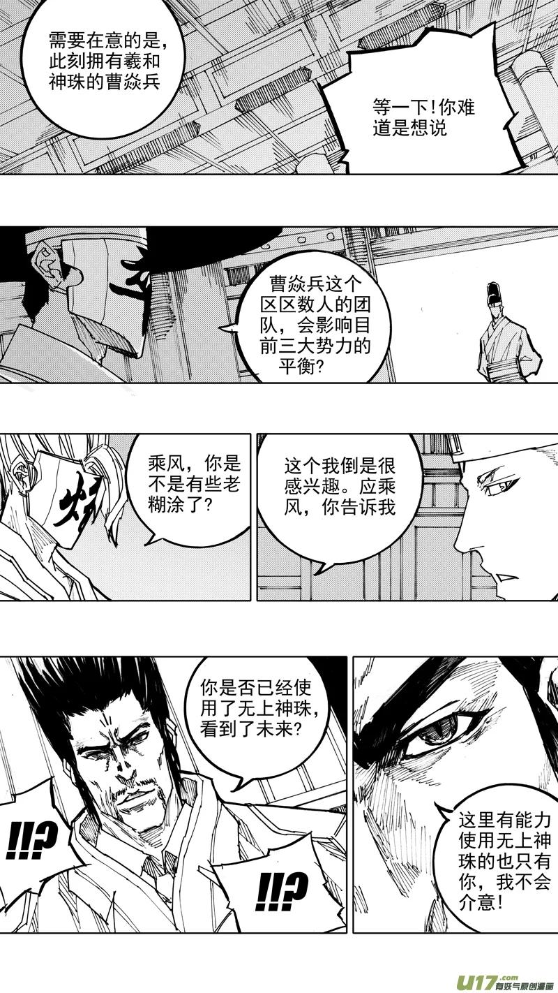 《镇魂街》四十七章 我是传说 第20页