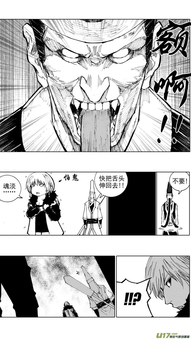《镇魂街》四十七章 我是传说 第8页