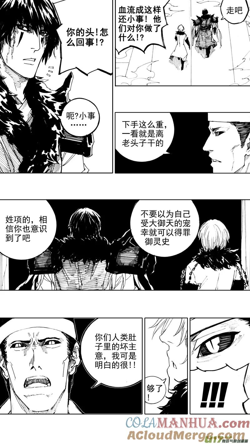 《镇魂街》四十七章 我是传说 第9页