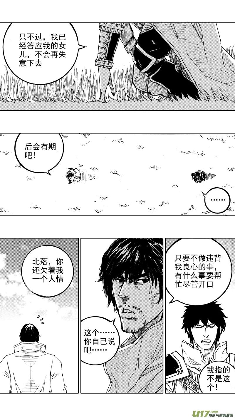 《镇魂街》四十七章 我是传说 第26页