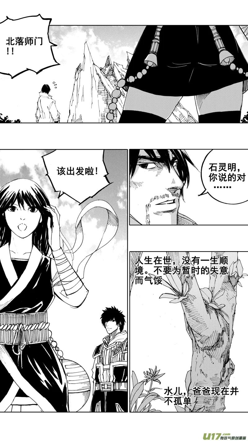 《镇魂街》四十七章 我是传说 第30页