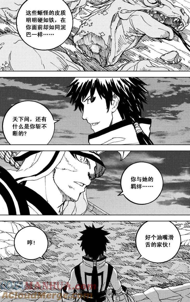 《镇魂街》第二部 前奏 第7页