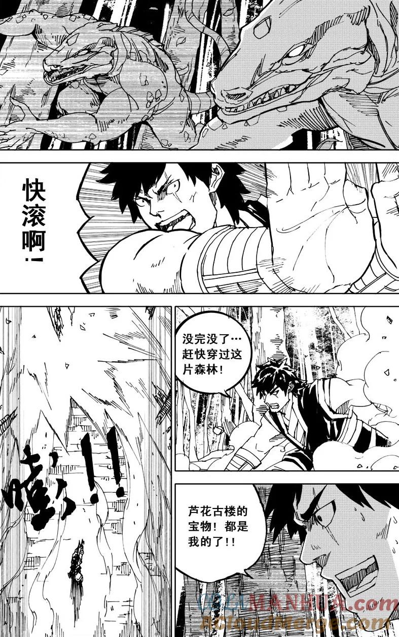 《镇魂街》第二部 前奏 第2页