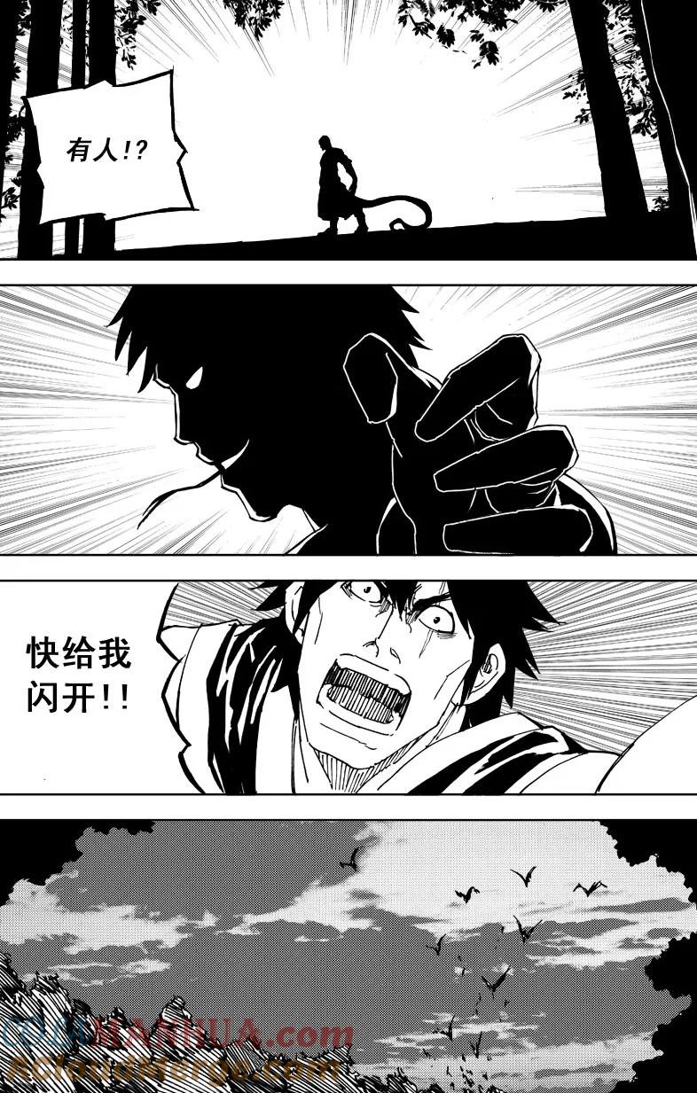 《镇魂街》第二部 前奏 第3页