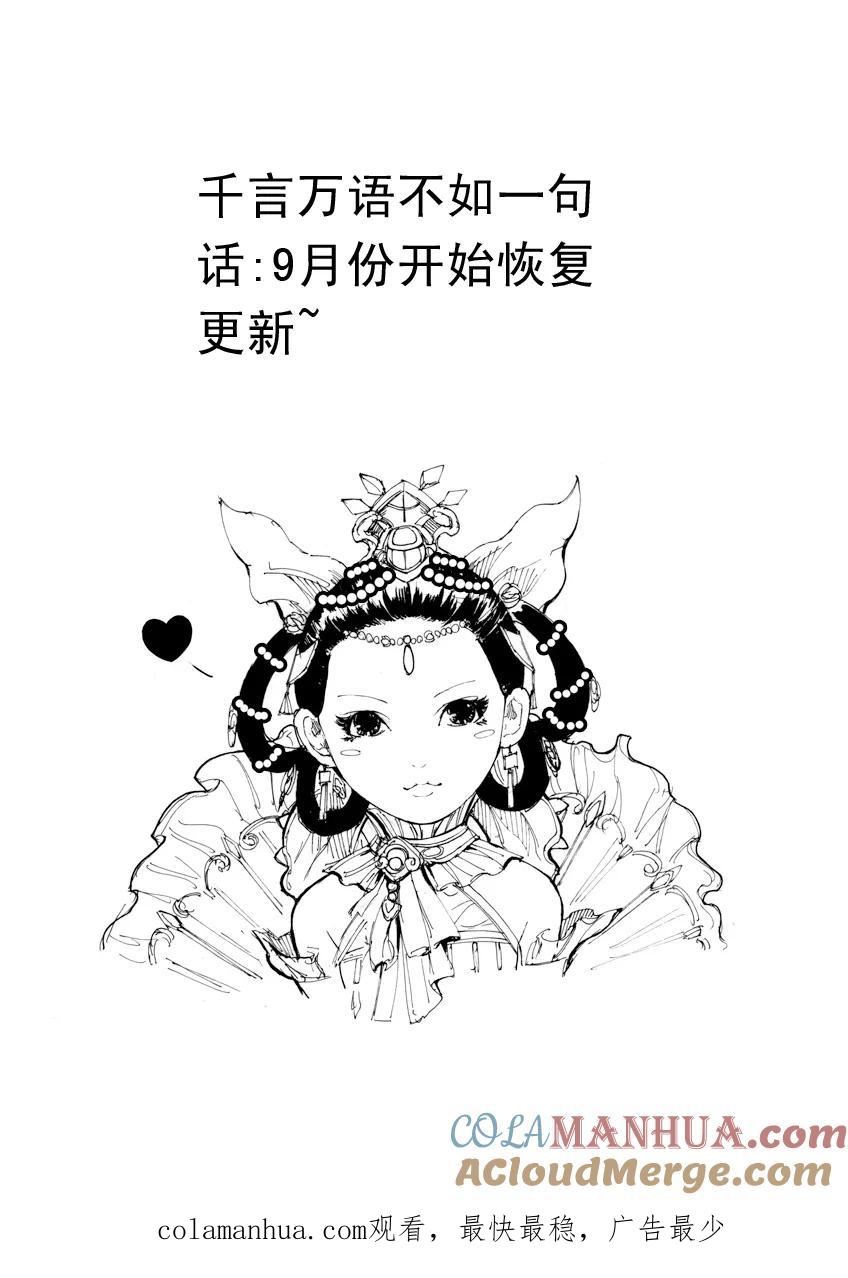 《镇魂街》第二部 前奏 第9页