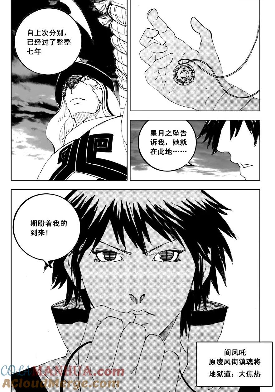 《镇魂街》第二部 前奏 第8页