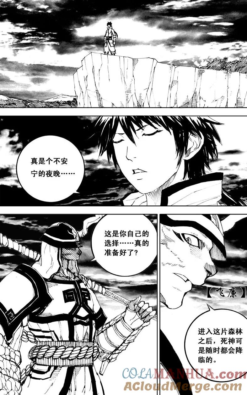 《镇魂街》第二部 前奏 第5页